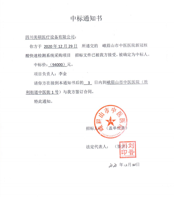中标通知书.png
